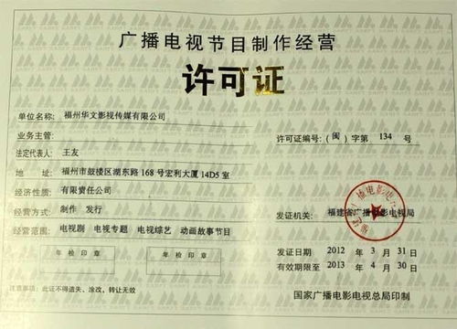 影视节目制作许可证与音像制品制作 内容创作的法律保障