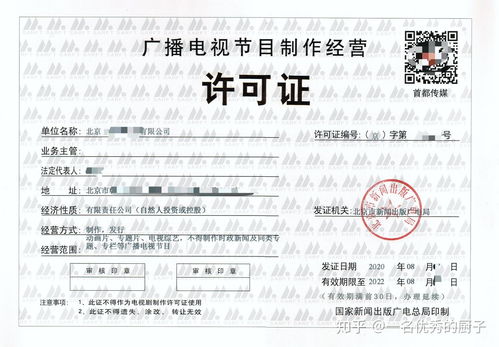 广播电视节目制作经营许可证及音像制品制作许可证的办理指南