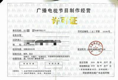 办理广播电视节目制作经营许可证后能干什么事？音像制品制作详解