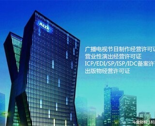 全面解析广播电视节目制作经营许可证代办服务与合理收费