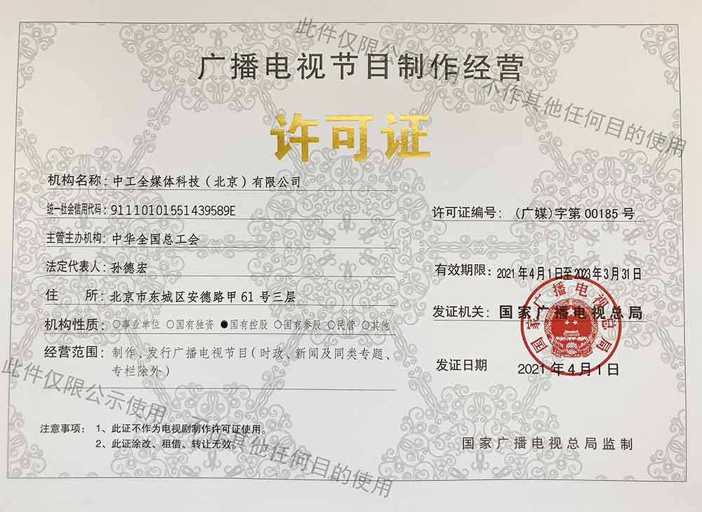 广播电视节目制作经营许可证指南 从申请到运营的全面解析